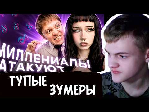 КИРБИ СМОТРИТ: МИЛЛЕНИАЛЫ НАПАЛИ НА ЗУМЕРОВ В ТИК ТОК (много кринжа...)