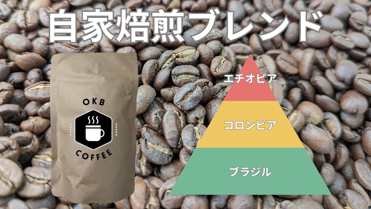コーヒー焙煎】自家焙煎ブレンドを友達にあげました - YouTube