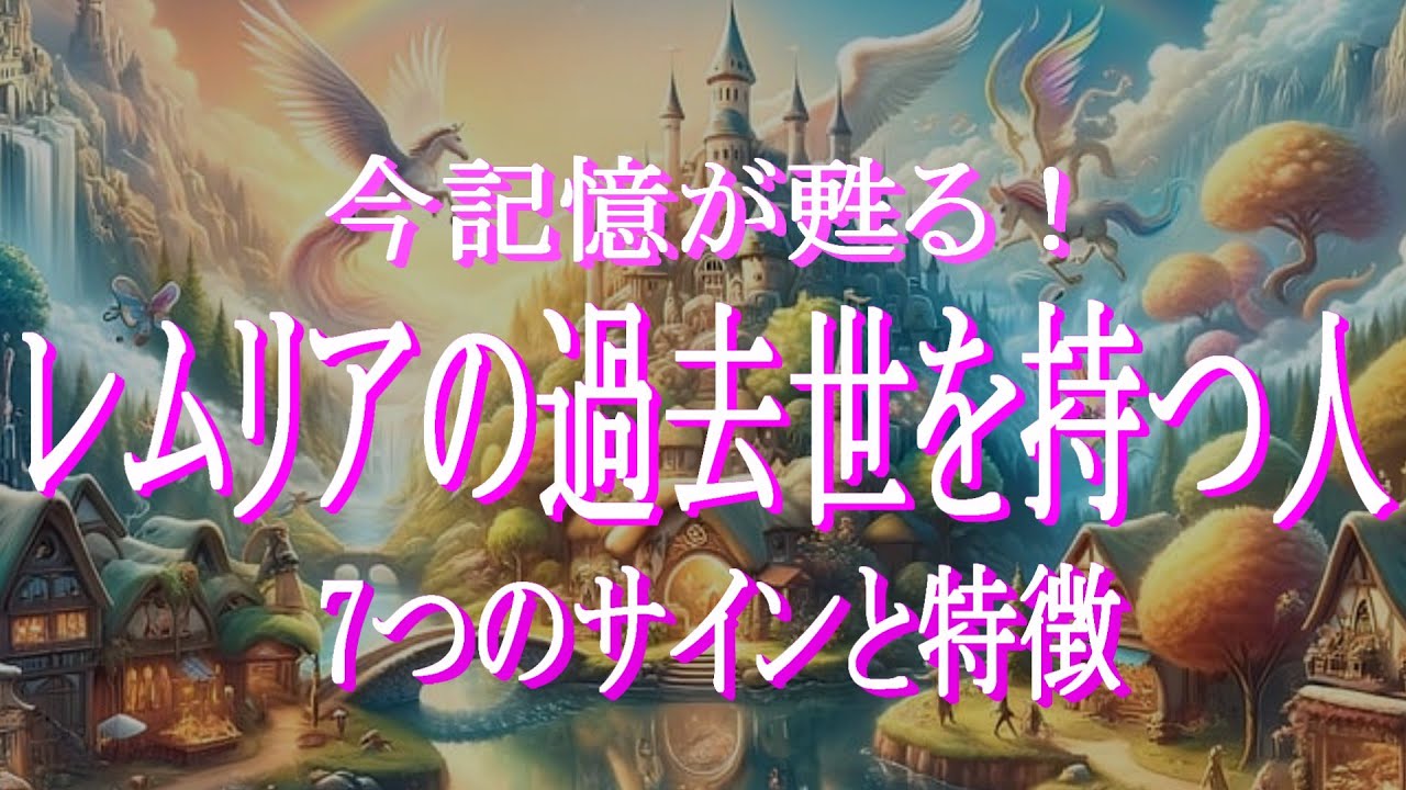 レムリアとは？レムリア人、特徴、文明、秘密、記憶、神官、海、クリスタル、滅亡、アトランティスとの関連性など全てを具体的に解説！　あなたもレムリア人だったかもしれません！特徴をチェックしましょう！