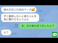 【LINE】気弱な嫁を見下す旦那の浮気相手から略奪連絡「逆らったら娘を襲うよw」→嫁が速攻で旦那と娘を見捨てた時の勘違い女の反応が…w