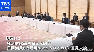 選択的週休３日制について議論 政府の経済財政諮問会議