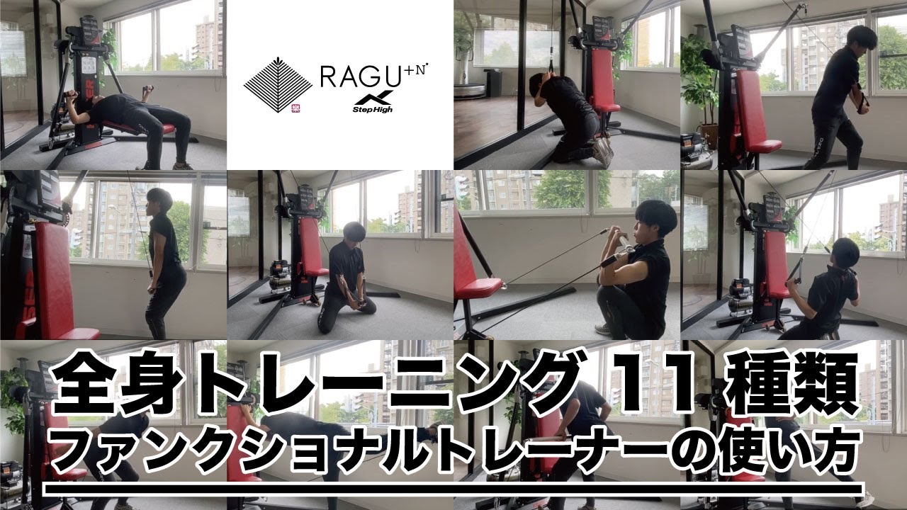 ファンクショナルトレーナーを使った全身トレーニング11種 - YouTube
