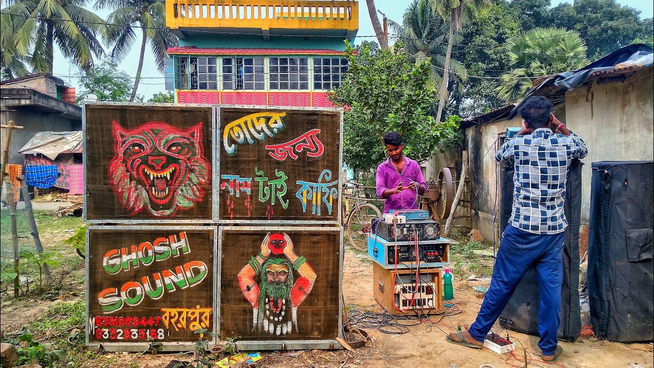 আজ ঘোষ সাউন্ডের গোডাউনে কিছু কাজ হচ্ছে 💥 নতুন করে  4k দিয়ে টেস্ট করা হচ্ছে 💥 #danger king