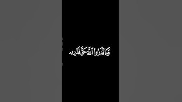 كرومات قرآن شاشة سوداء■القارئ:خالد الجليل●وما قدروا الله حق قدره🤲🏻