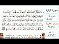 مراجعة سورة البقرة الحزب 4 الثمن 4 ياسين الجزائري ورش 