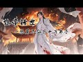 🔥【Eng Sub】【完結爽漫】《仙帝轉世,一怒屠盡仙宗十萬子弟》S2完整版 | 男主角以凡人之軀墜入仙界修煉三千年,如今回到人間卻發現只過了三年,從此踏上開掛之旅 #熱血 #冒險 #修仙 #戰鬥