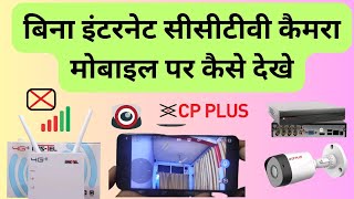 How to View CCTV Cameras on Mobile Without Internet! screenshot 1