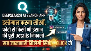 how to use deepsearch ai | deepsearch ai app kaise use kare | deepsearch ai search assistant