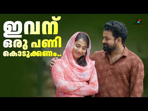 സംസാരിക്കാനോ കേൾക്കാനോ ആരുമില്ല.. | Malayalam Short Film | Comedy | Short Film 2026
