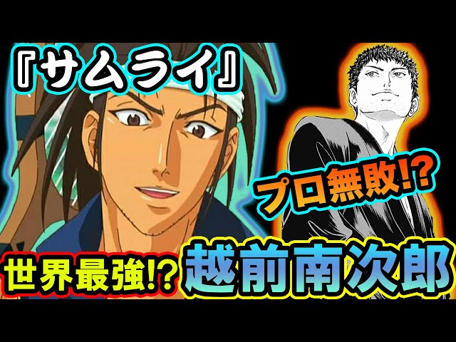 テニスの王子様サムライ南次郎まとめ売り テニスの王子様 サムライの詩 カード 越前南次郎 越前リョーマ