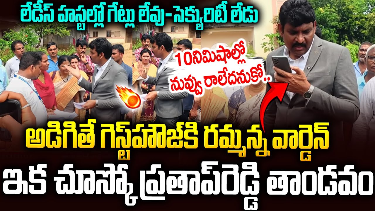 ఏంటమ్మా..గెస్ట్ హౌస్ కి వచ్చి మాట్లాడాలా🔥🔥