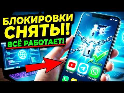 TOP VPN List to Bypass Internet Restrictions! How to Restore Telegram, WhatsApp, YouTube, and More