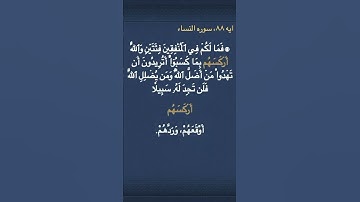 معني ( أَرۡكَسَهُم )  في سوره النساء