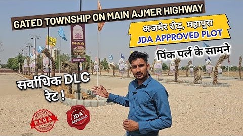 जयपुर में अजमेर रोड़ पर प्लॉट कहां खरीदे | Plot on ajmer road jaipur | #ajmerroad #jdaapprovedplot