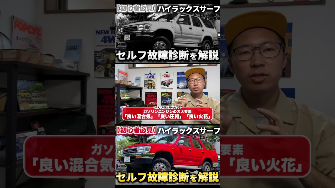 Hilux Surf Beginners] Stay Calm When Your Engine Stalls