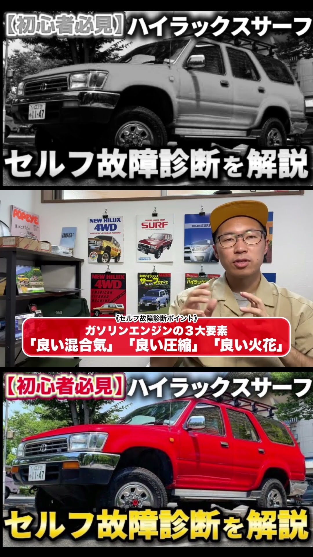 ネタフィン　取り引き中 Hilux Surf Beginners] Stay Calm When Your Engine Stalls
