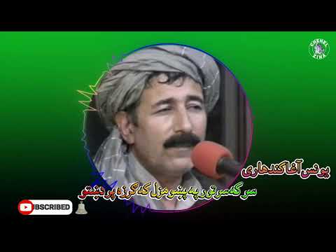 Yunis Agha Kandahari سرکه سرتور په پښومزل که ګرزه پر دښتو Yunisagha Chehelzina 