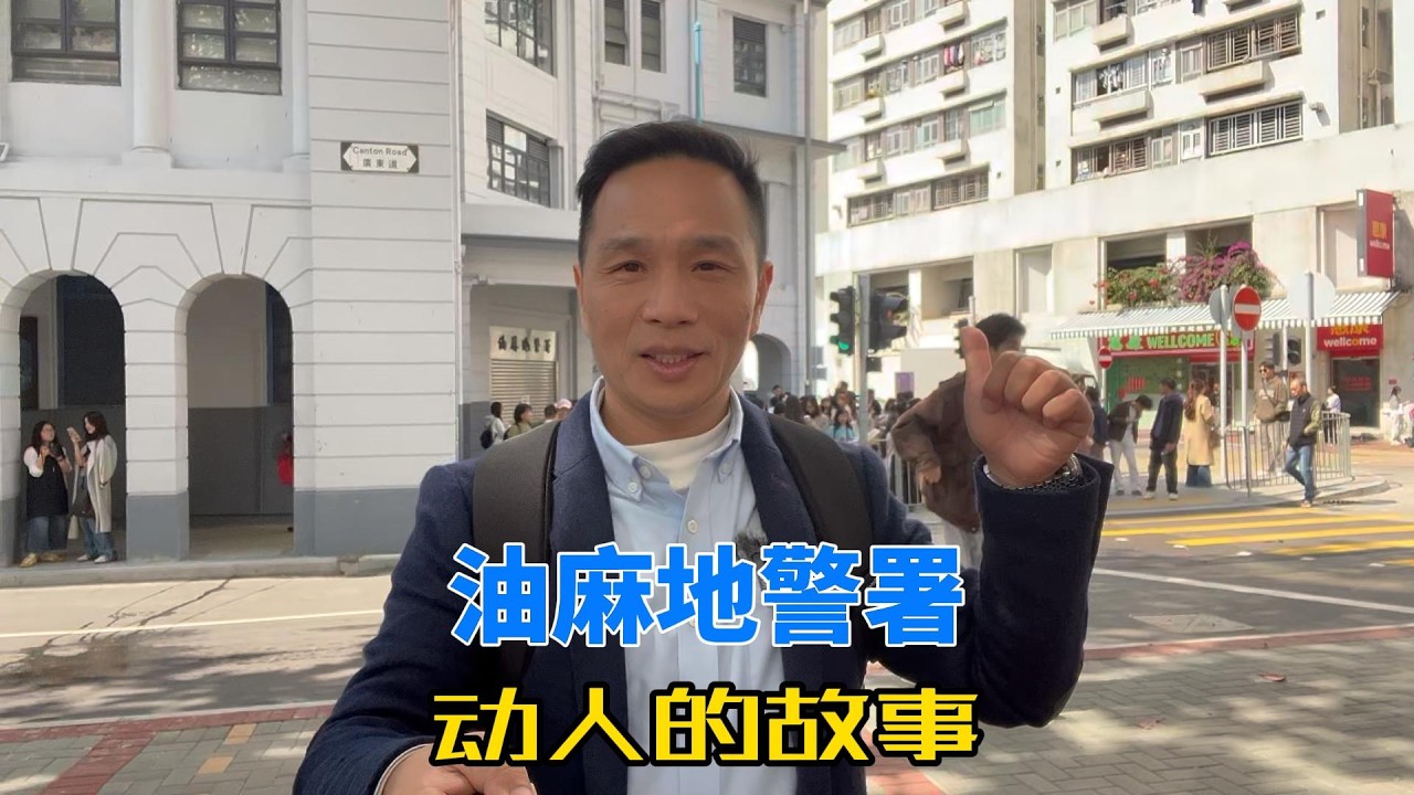 在油麻地警署发生的一件小事，让我记住了香港的法治温度/When Law Meets Humanity — A Hong Kong Story