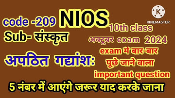 # Nios 10th class October exam Sanskrit 209 exam important questionsअपठित गद्यांशः #happynature01#