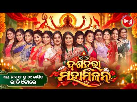Dasahara Mahamilana | EP 1 Promo | Mahasaptami to Vijayadashami | Sidharth TV
