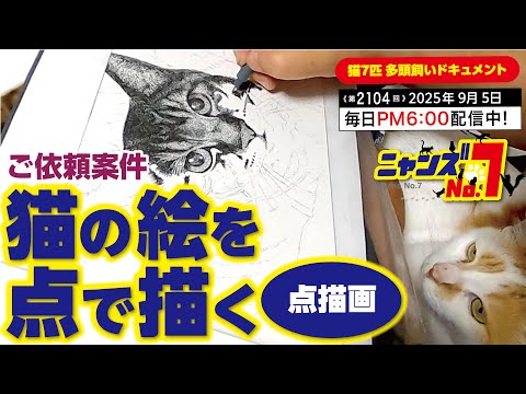 第2104回》ご依頼案件 猫の絵を点で描く（点描画） - YouTube