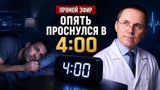 Проснулся в 4 утра. Как заснуть снова?