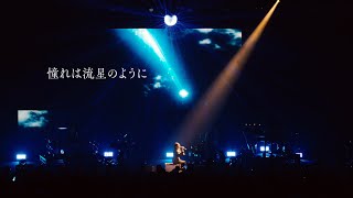 茅原実里 憧れは流星のように From Message