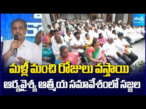 YSRCP Sajjala Ramakrishna Reddy at Arya Vysya spiritual gather Meeting | Sakshi TV - SAKSHITV