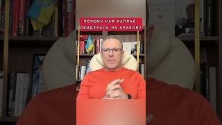 🇪🇺Кая Каллас обиделась на страны Персидского залива #политика #европа #ближнийвосток #спивак