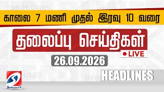 🔴LIVE: Today Headlines | தலைப்புச் செய்திகள் (26.09.2026) | Sathiyam Headlines screenshot 5