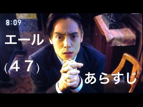 朝ドラ　エール　47 あらすじ
