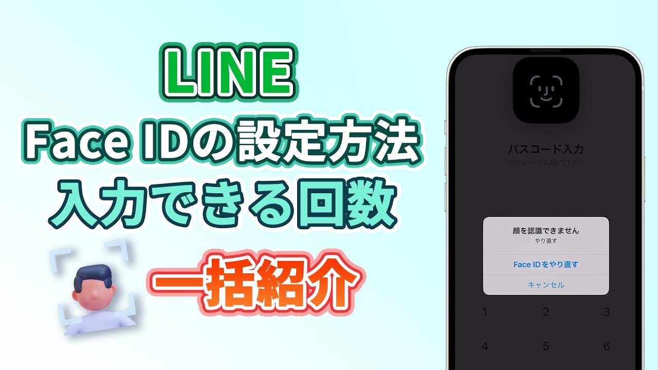line フェイス id