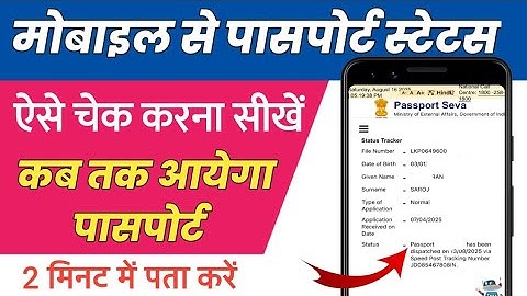 Passport Application Ka Status Kaise Dekhe | How To Check Passport Status Online | Passport Status