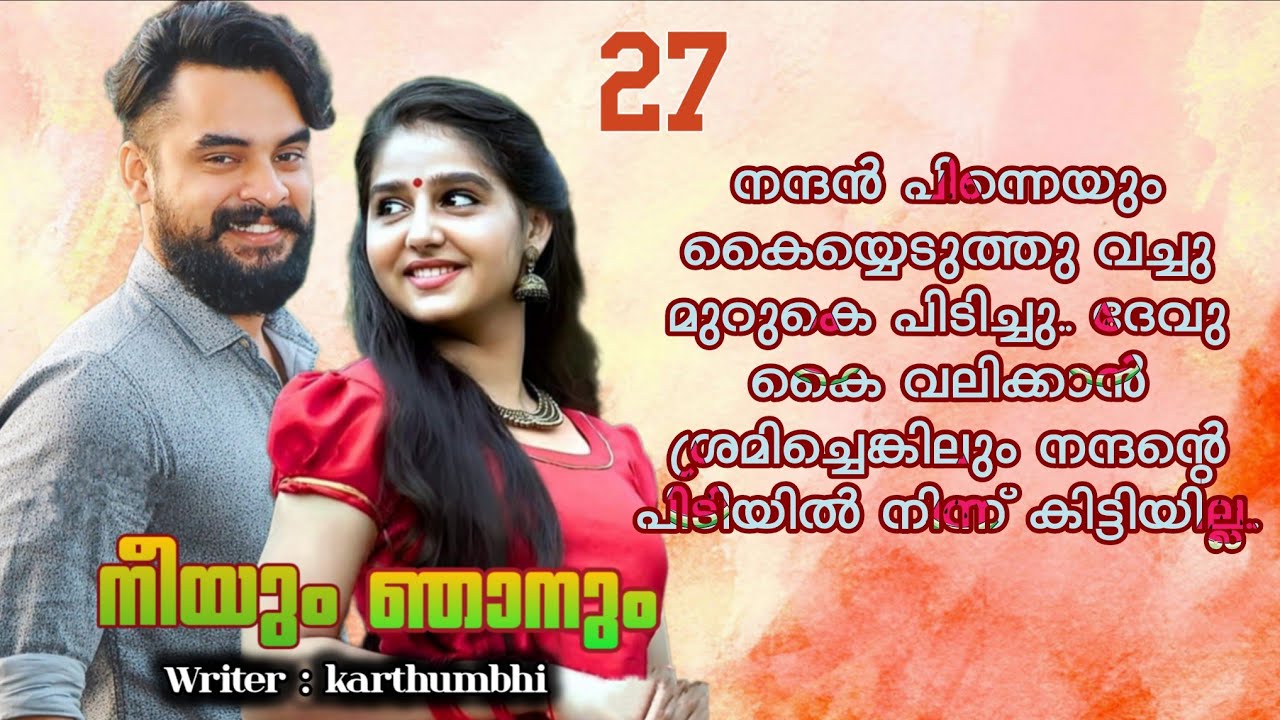 പറഞ്ഞു മുഴുവിപ്പിക്കുന്നതിന് മുൻപേ ദേവു തല കറങ്ങി വീണിരുന്നു..നീതുവിന്റെ കൈയിൽ താങ്ങി പിടിച്ചു.!