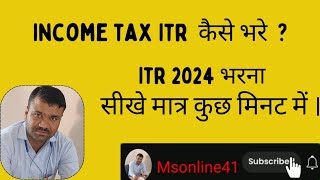 itr kaise bhare