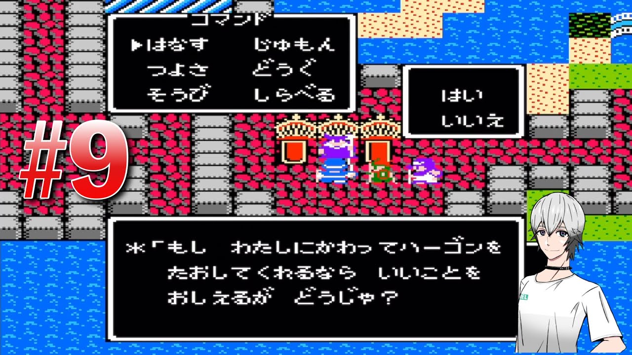 9【実況】竜王のひ孫からいいことを教えてもらう。ドラゴンクエストⅡ