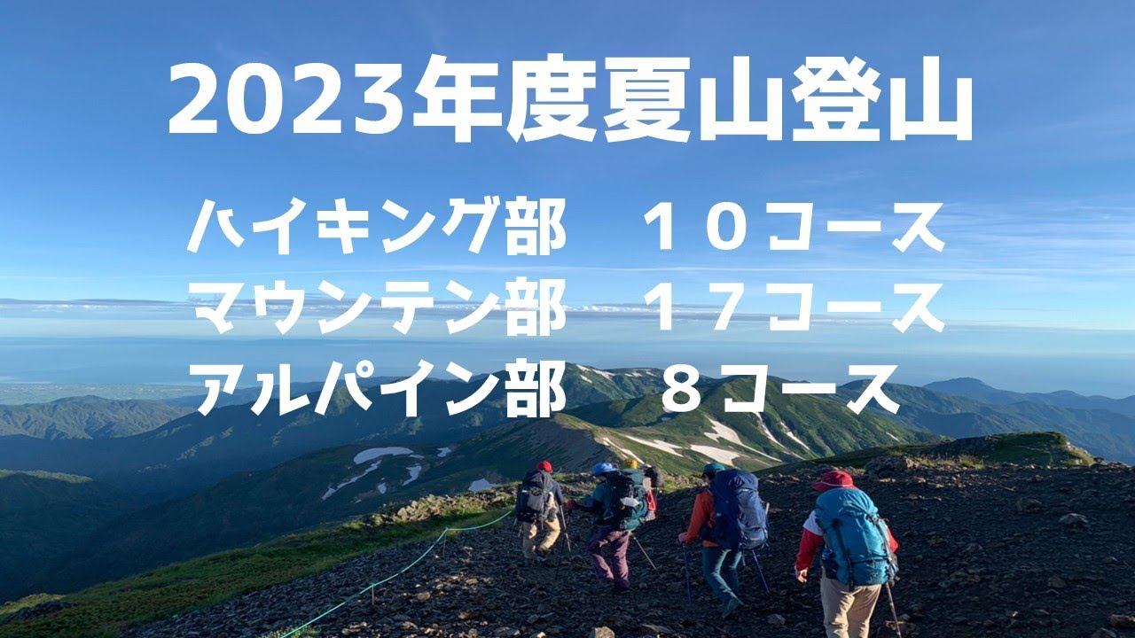 ふわく山の会「4月例会：夏山コースの紹介」