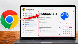 Πώς να ΠΡΟΣΑΡΜΟΣΕΙΣ την Αρχική Σελίδα Google Chrome | Αλλαγή Φόντου και Συντομεύσεων