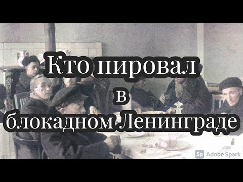 Блокада Ленинграда. Спекулянты, фальшивые карточки, столовые работники