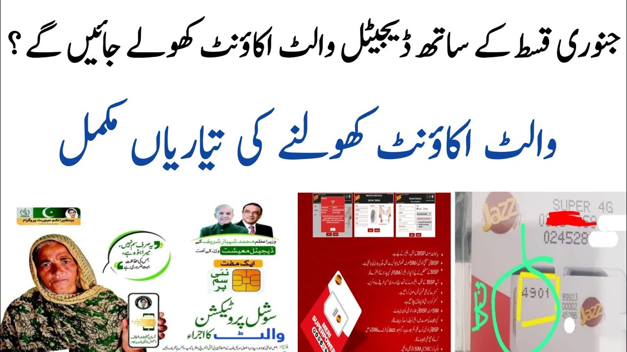 Bisp Wallet Sim Account Open Krny Ki Teyari|Ehsas Kfalat|Sim Wallet Update|8171