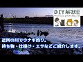 近所の川でウナギ釣り。持ち物・仕掛け・エサなどをいろいろご紹介します。