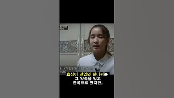 한국에 시집온 걸 