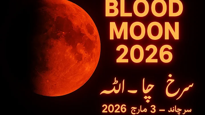 "Blood Moon 2026 – Total Lunar Eclipse Explained | 3 March 2026"