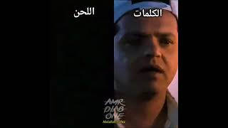 كان كل حاجه اغلي حاجه كان الاسم حبيبي عمرو دياب استوري 😂❤️