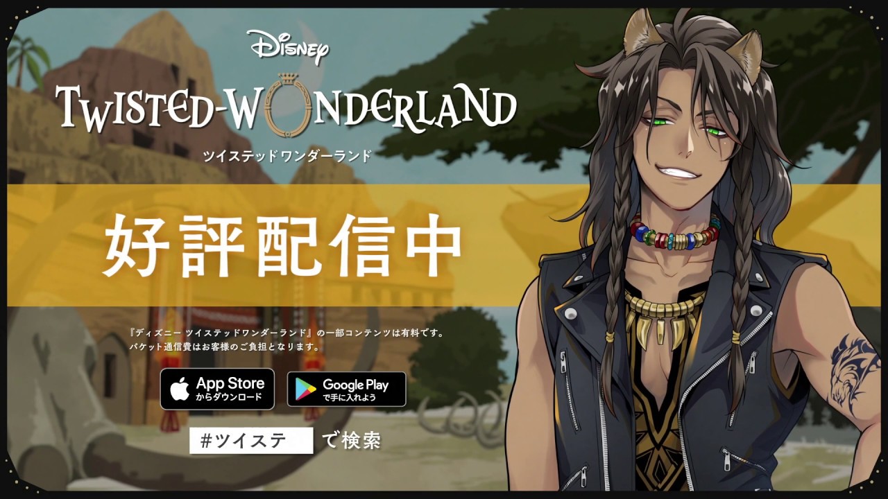 ツイステ 声優 まとめ レオナ ラギー等 サバナクロー寮のキャラ一覧 ツイステ 声優 まとめ レオナ ラギー等 サバナクロー寮のキャラ一覧