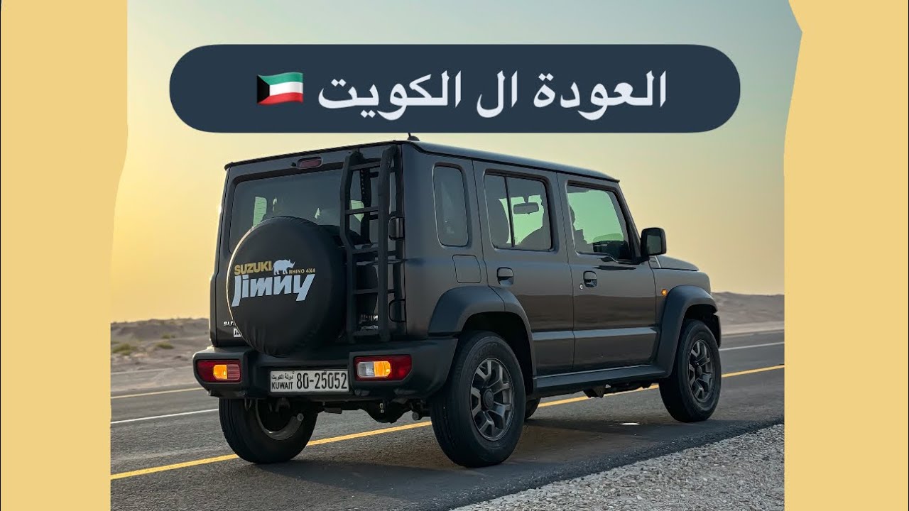 سلبيات و ايجابيات الجمني 4 ابواب 2024 5.500 الف كيلو الجزء 5 الأخير