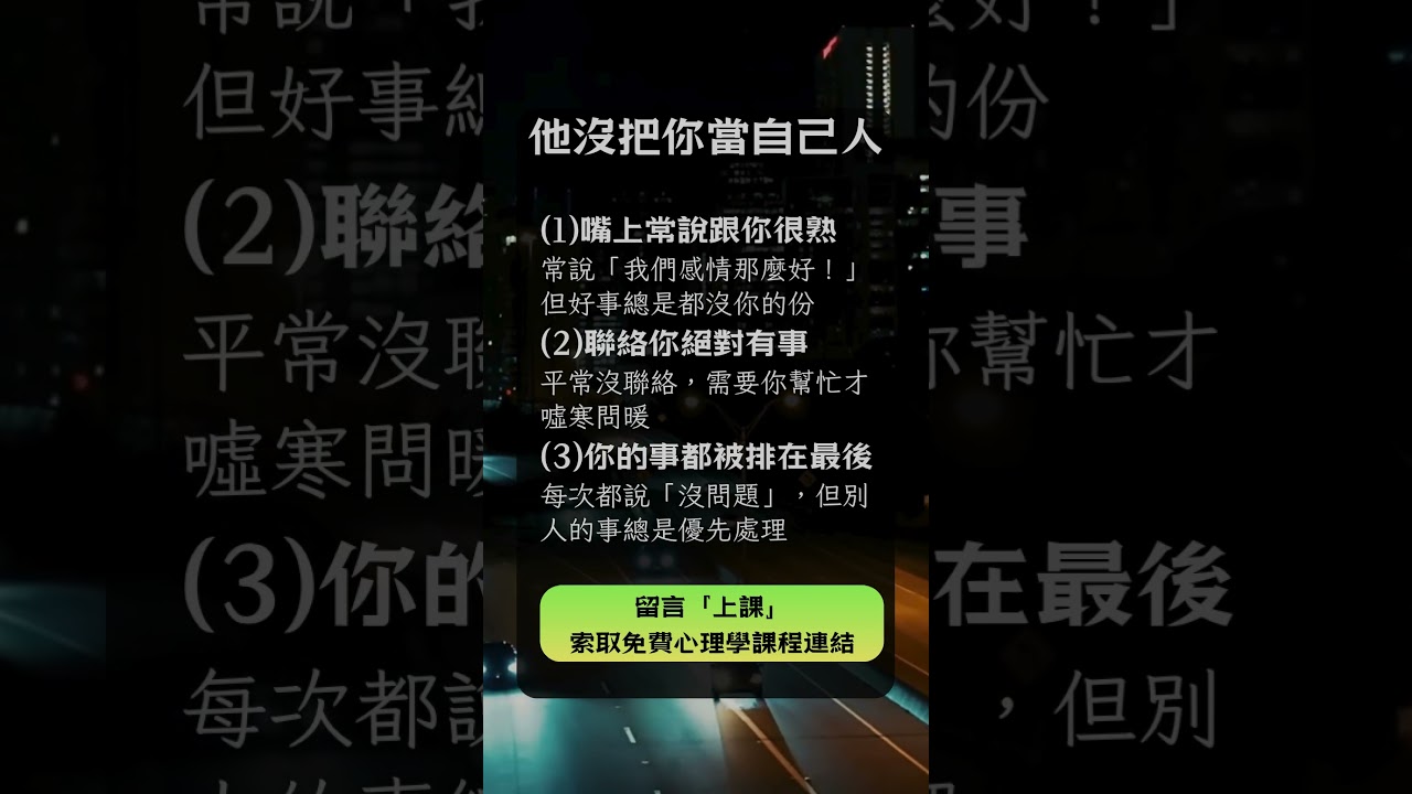 留言「上課」索取免費心理學課程連結 #損友 #豬隊友 #工具人 #nlp 縮圖