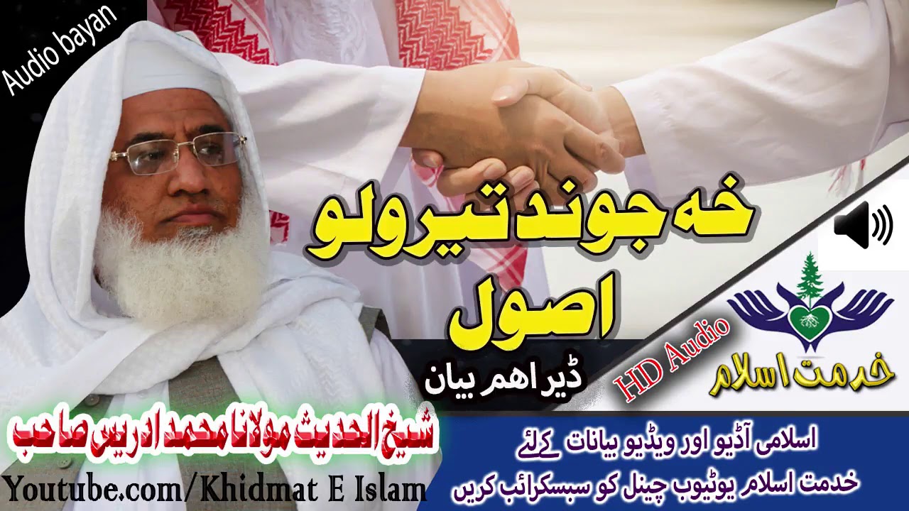 Kha jwand terawalo asool - shekh ul hadees molana m idrees sahib