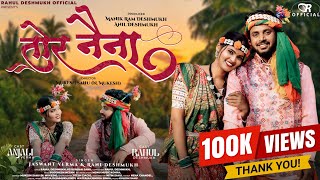 TOR NAINA || तोर नैना || RAHUL & ANJALI || JASWANT VERMA,RANI DESHMUKH || Rahul Deshmukh Official