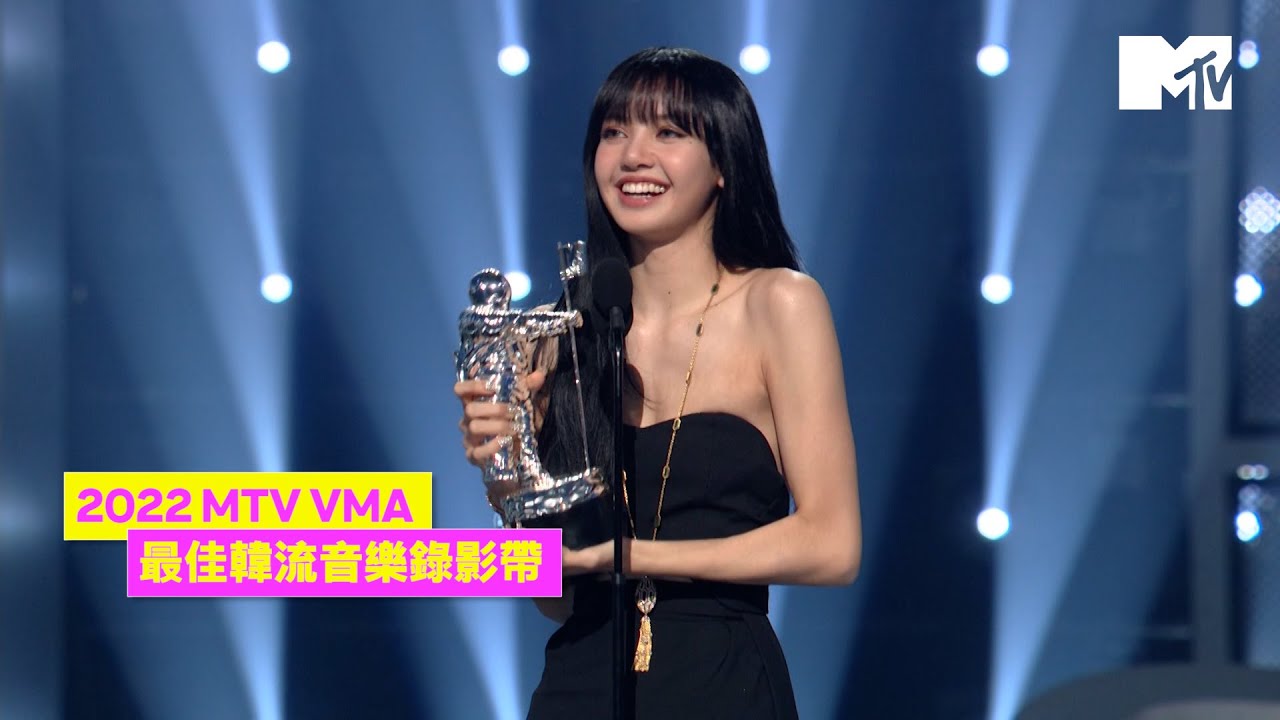 【2022 MTV VMA】BLACKPINK首登VMA精彩表演 LISA奪得Best K-Pop得獎感言